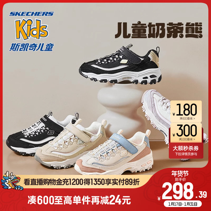 Skechers斯凯奇奶茶熊儿童鞋秋冬男女童老爹鞋休闲校园白色熊猫鞋