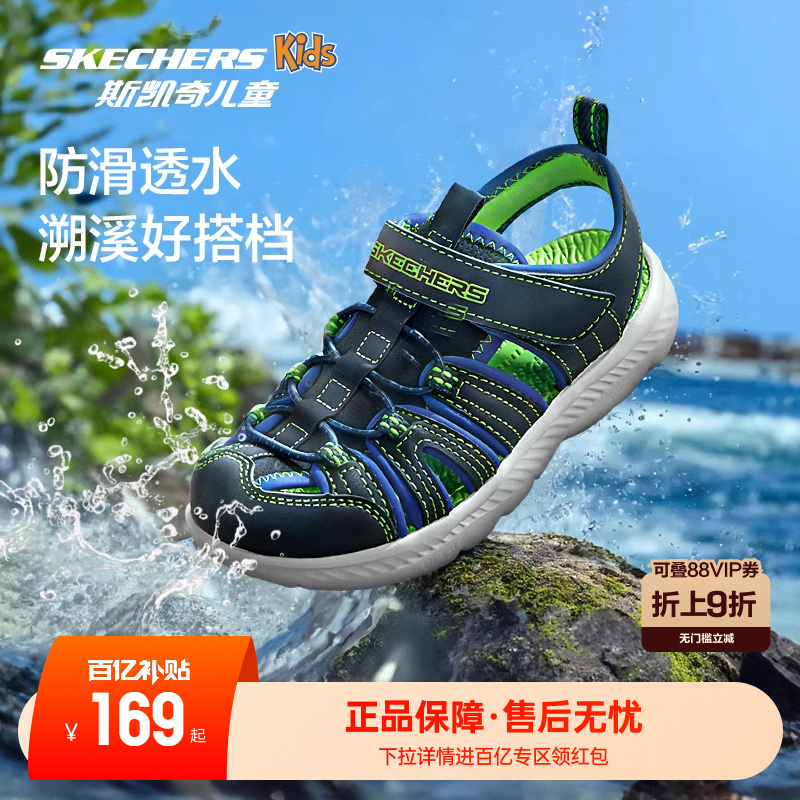 Skechers斯凯奇儿童夏季户外轻盈包头凉鞋男童魔术轻便休闲鞋
