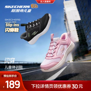 春学生一脚蹬童鞋 斯凯奇儿童闪穿体训鞋 男女童运动鞋 主播推荐