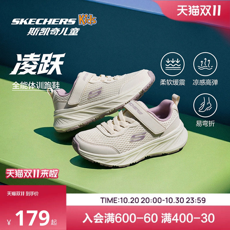 Skechers凌跃体训鞋|斯凯奇儿童专业体训耐磨男女舒适透气运动鞋