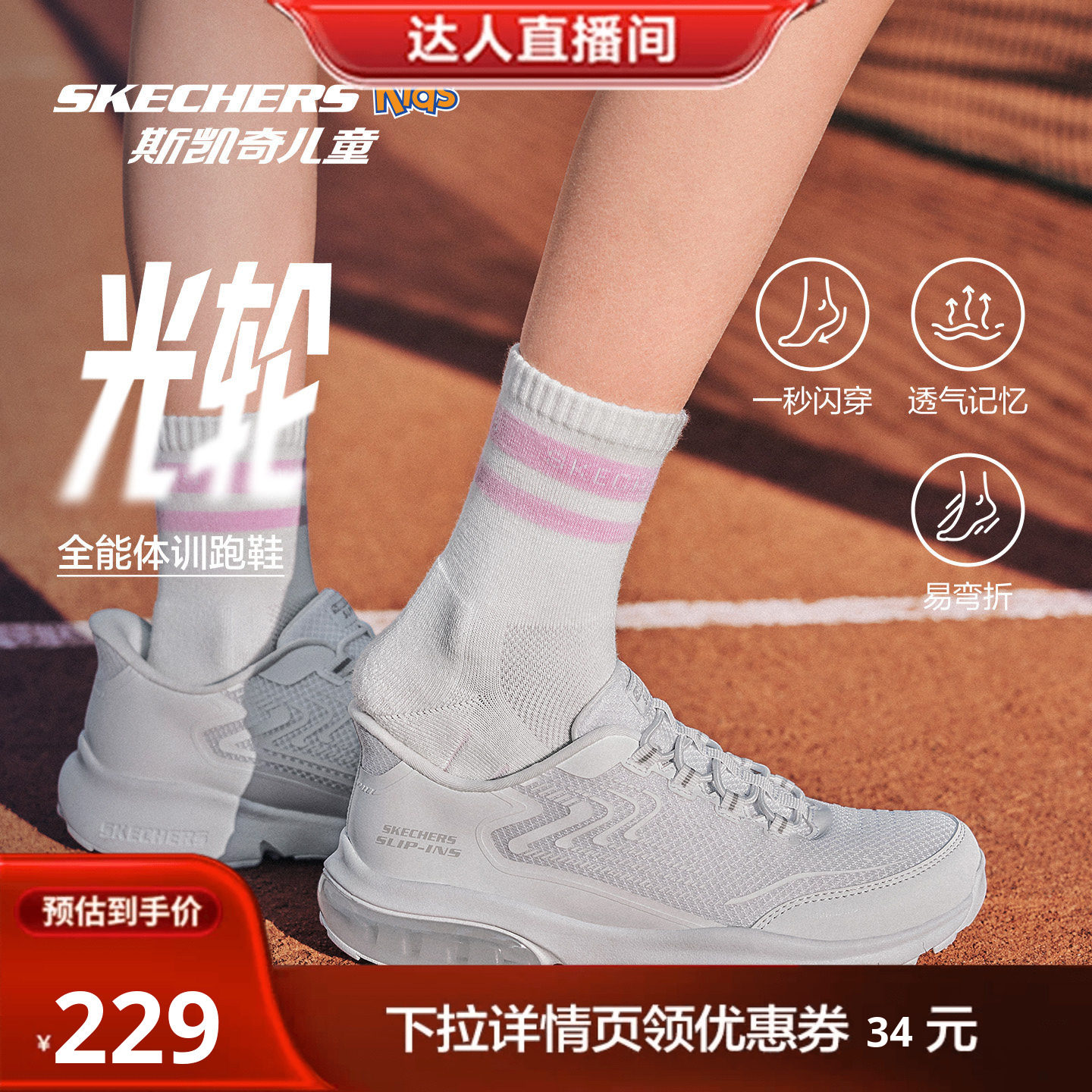 【主播推荐】光轮闪穿鞋|斯凯奇儿童女耐磨全能体训青少年运动鞋