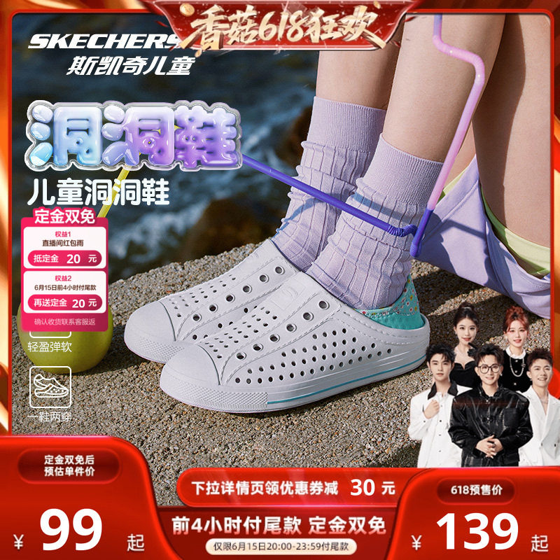 【加购！主播推荐】斯凯奇儿童泡泡洞洞鞋男女童涉水溯溪沙滩凉鞋