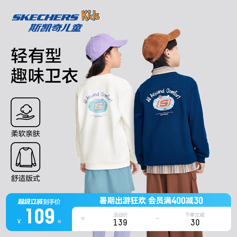 斯凯奇新款男女童运动针织卫衣