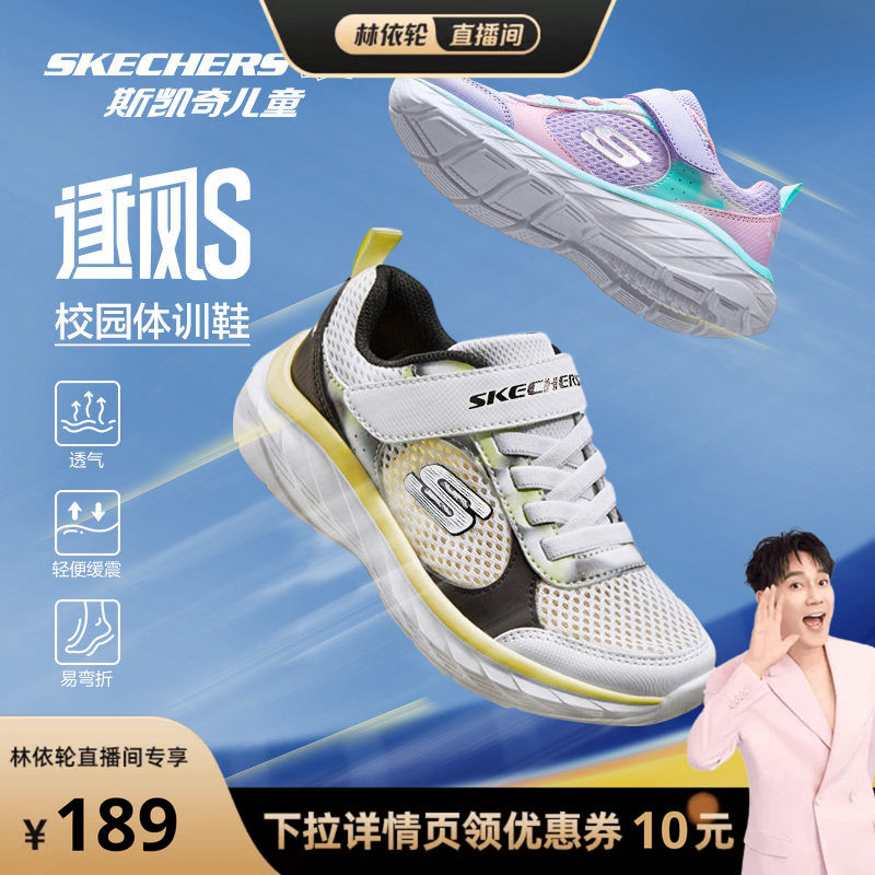 Skechers斯凯奇儿童逐风体训鞋男女童运动鞋跑鞋校园跑鞋