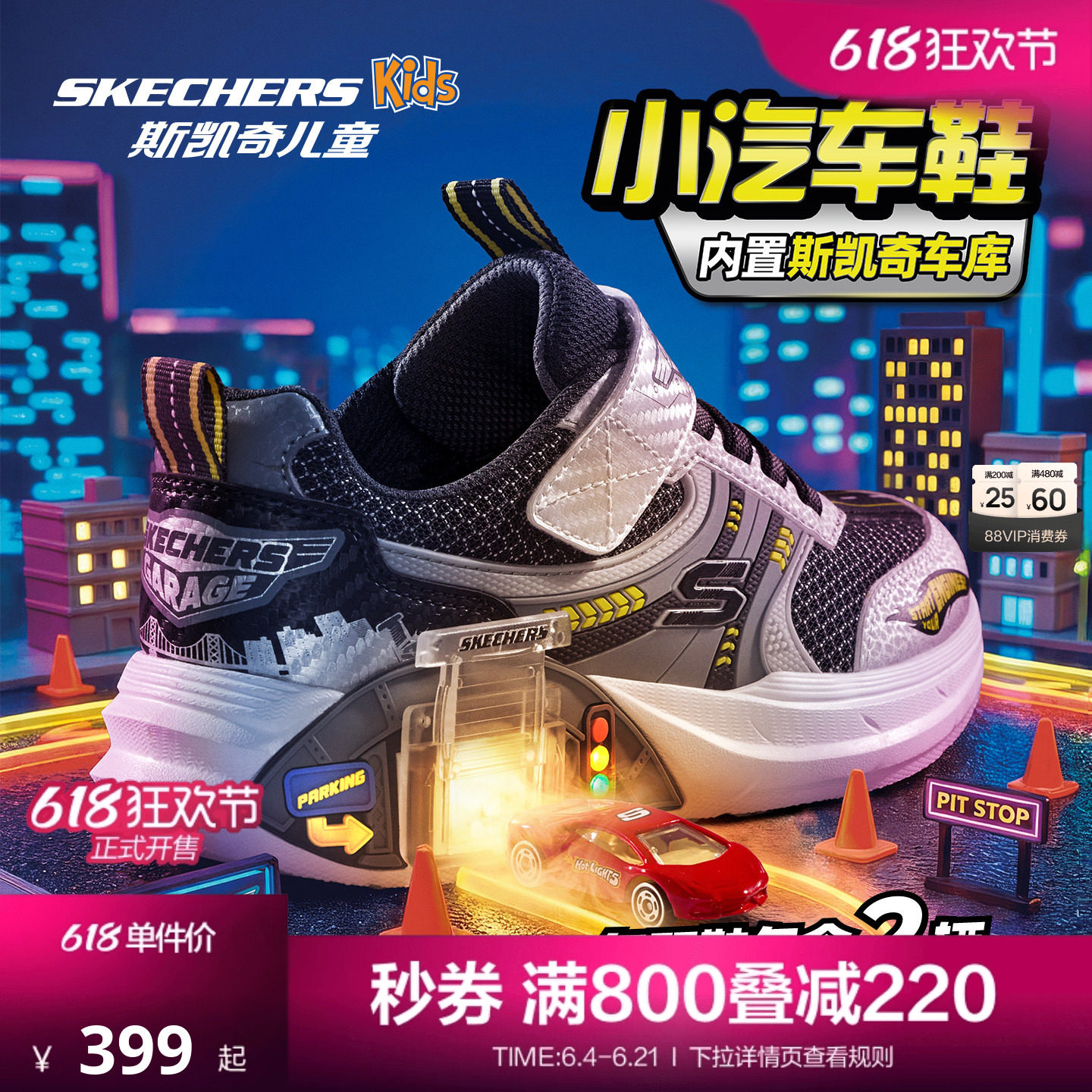 Skechers斯凯奇小汽车鞋男童女童赛车主题运动鞋舒适防滑时尚童鞋