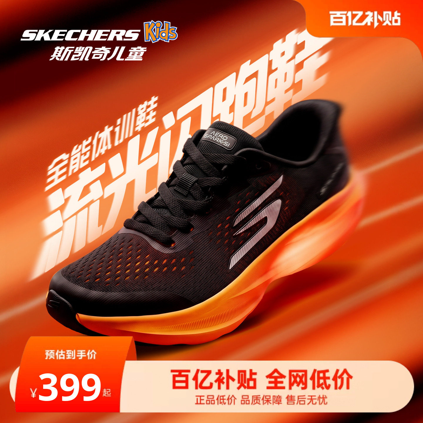 Skechers流光闪跑鞋|斯凯奇儿童青少年柔软防滑耐磨新款运动鞋