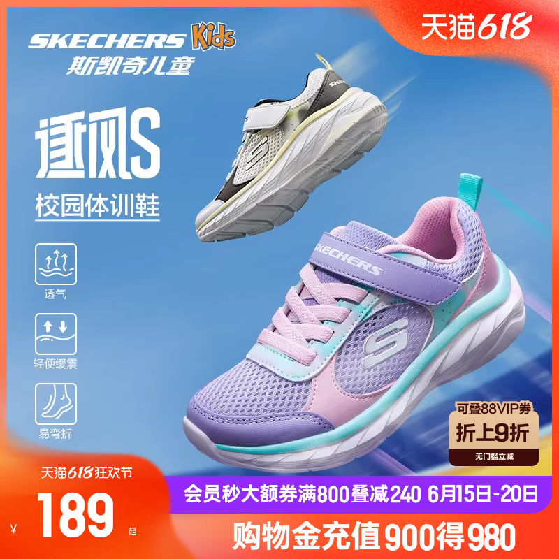 Skechers斯凯奇儿童逐风体训鞋女童夏季轻盈透气减震运动鞋