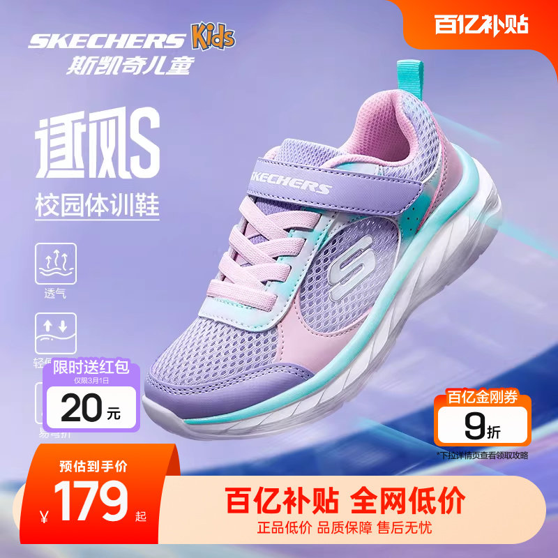 Skechers斯凯奇儿童逐风体训鞋春秋轻便童鞋男女童减震跑步运动鞋