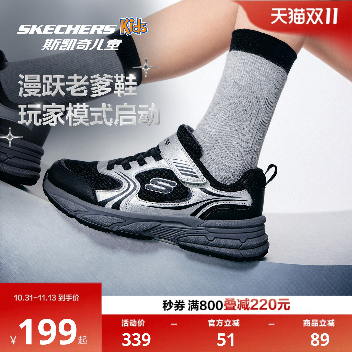 Skechers漫跃鞋|斯凯奇儿童复古时尚潮流男童轻便防滑休闲运动鞋
