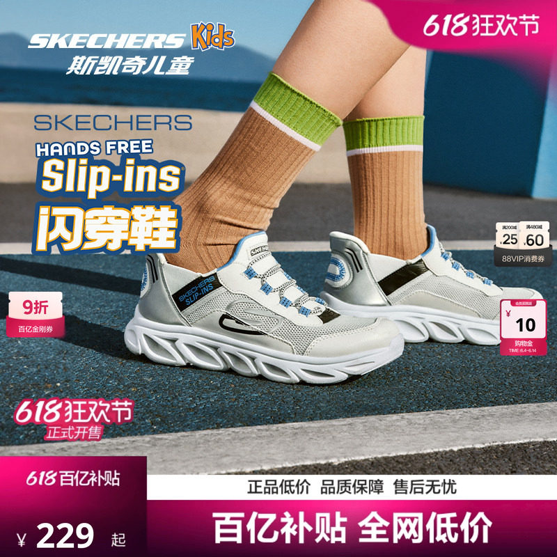 云感闪穿鞋|斯凯奇儿童一脚蹬童鞋春夏透气减震青少年跑步运动鞋