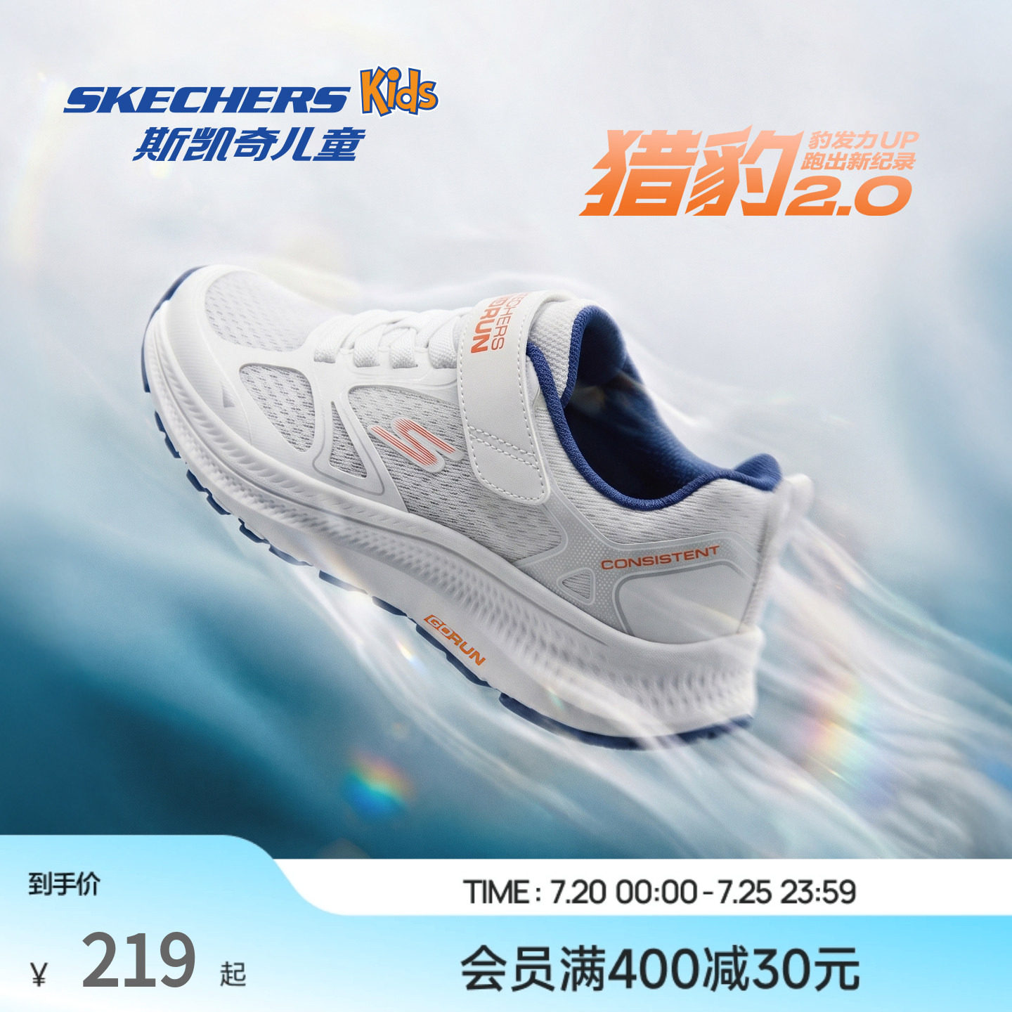 Skechers猎豹2.0 | 斯凯奇儿童男女童春夏网面透气跑步运动鞋