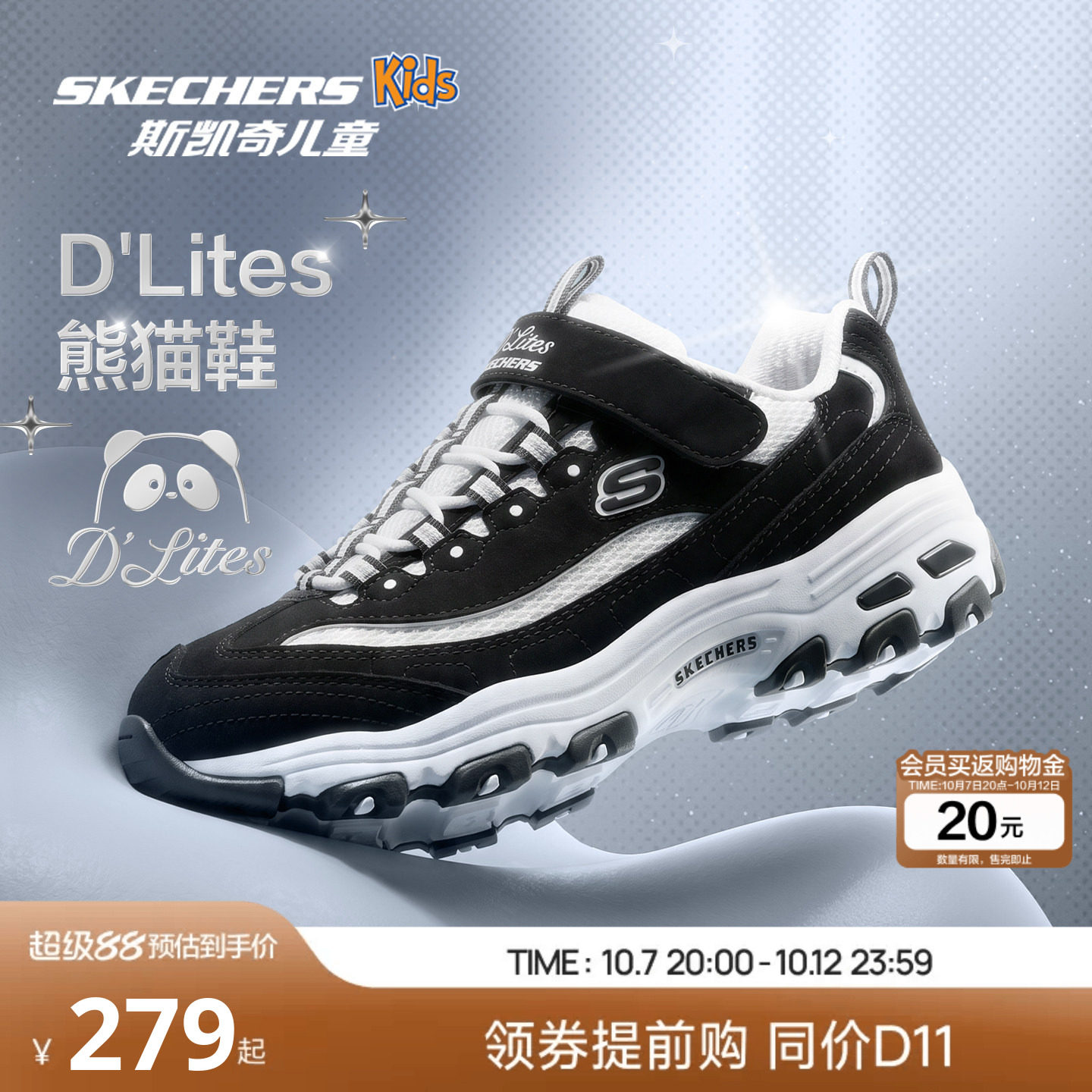 斯凯奇儿童复古老爹鞋 129元 - 86线报