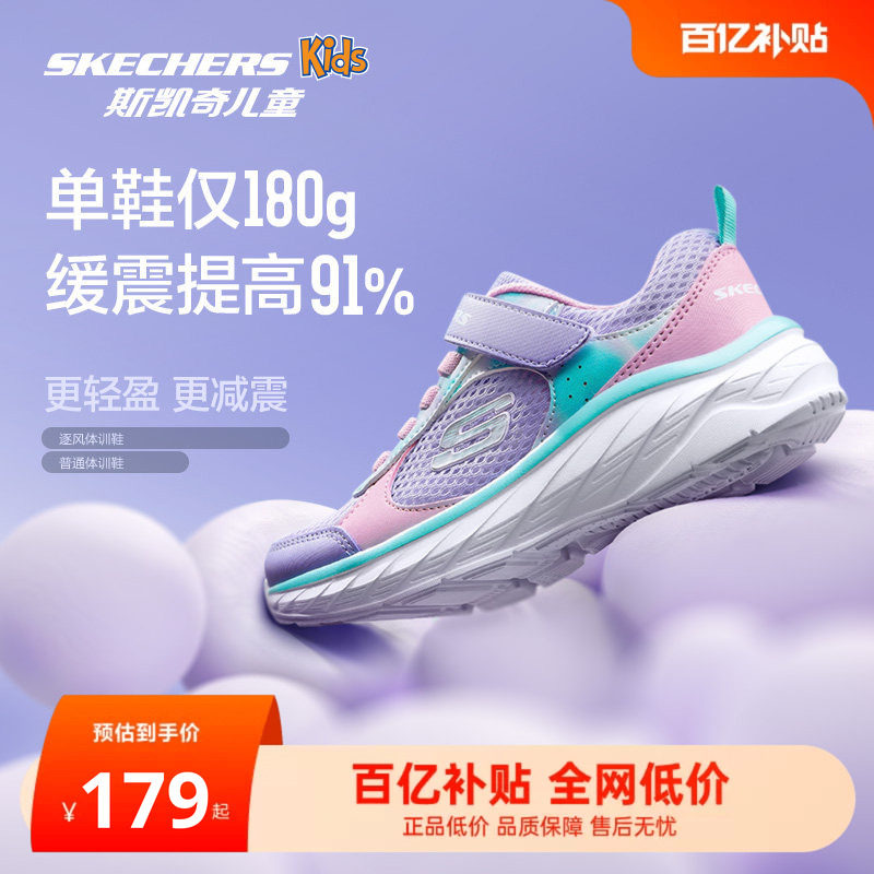Skechers逐风体训鞋斯凯奇儿童轻便舒适运动跑步女童网面透气