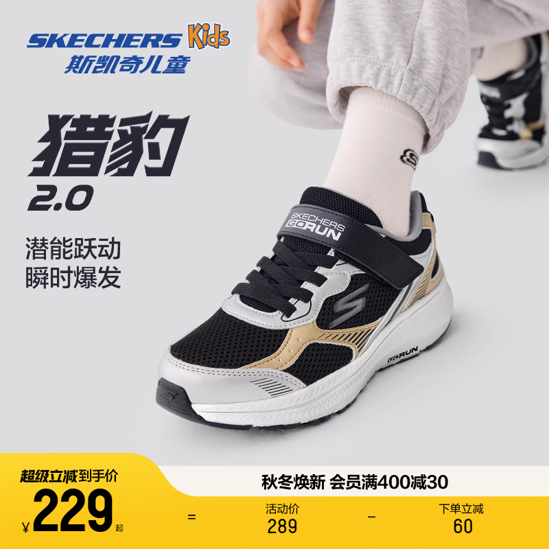 Skechers斯凯奇猎豹跑鞋2.0儿童高弹减震轻盈舒适防滑专业运动鞋