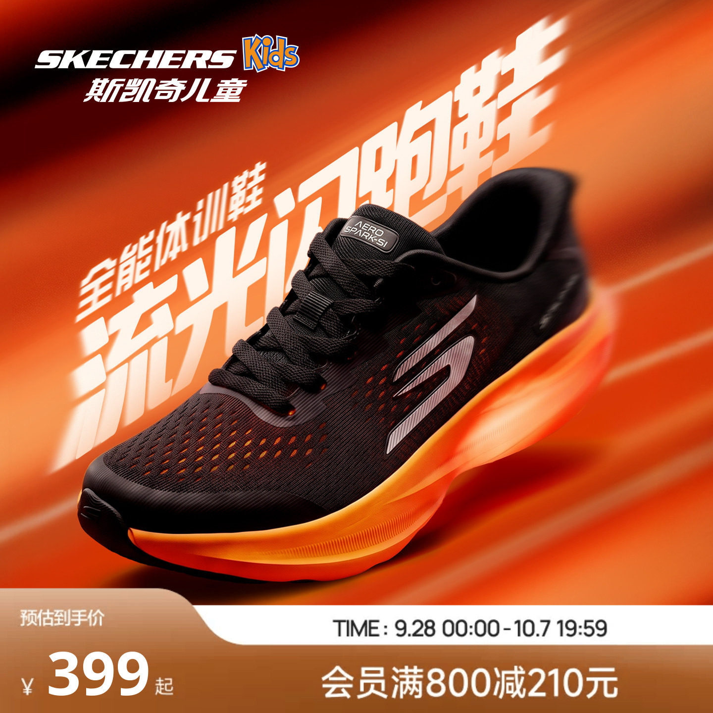 Skechers流光闪跑鞋|斯凯奇儿童青少年柔软防滑耐磨新款运动鞋