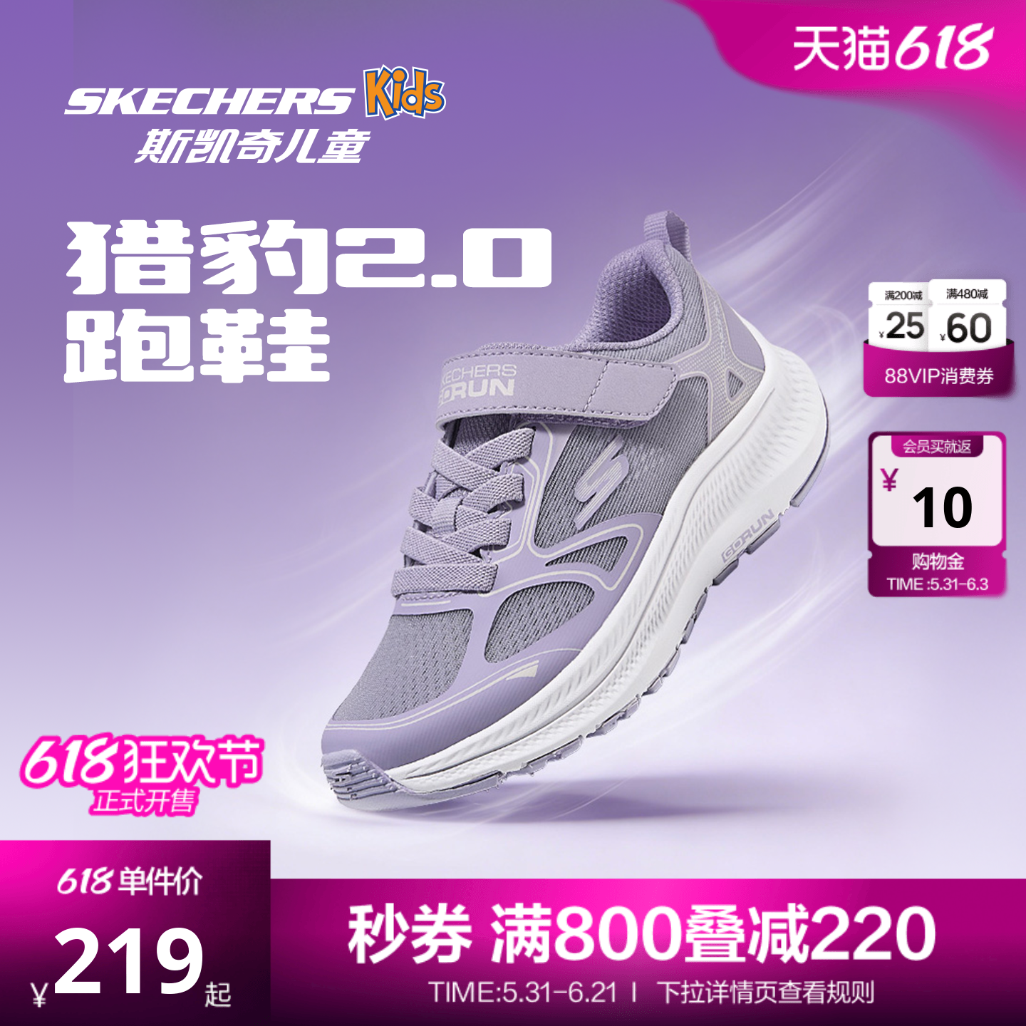 【香菇来了】猎豹跑鞋2.0|斯凯奇儿童跑步运动鞋舒适男女童减震