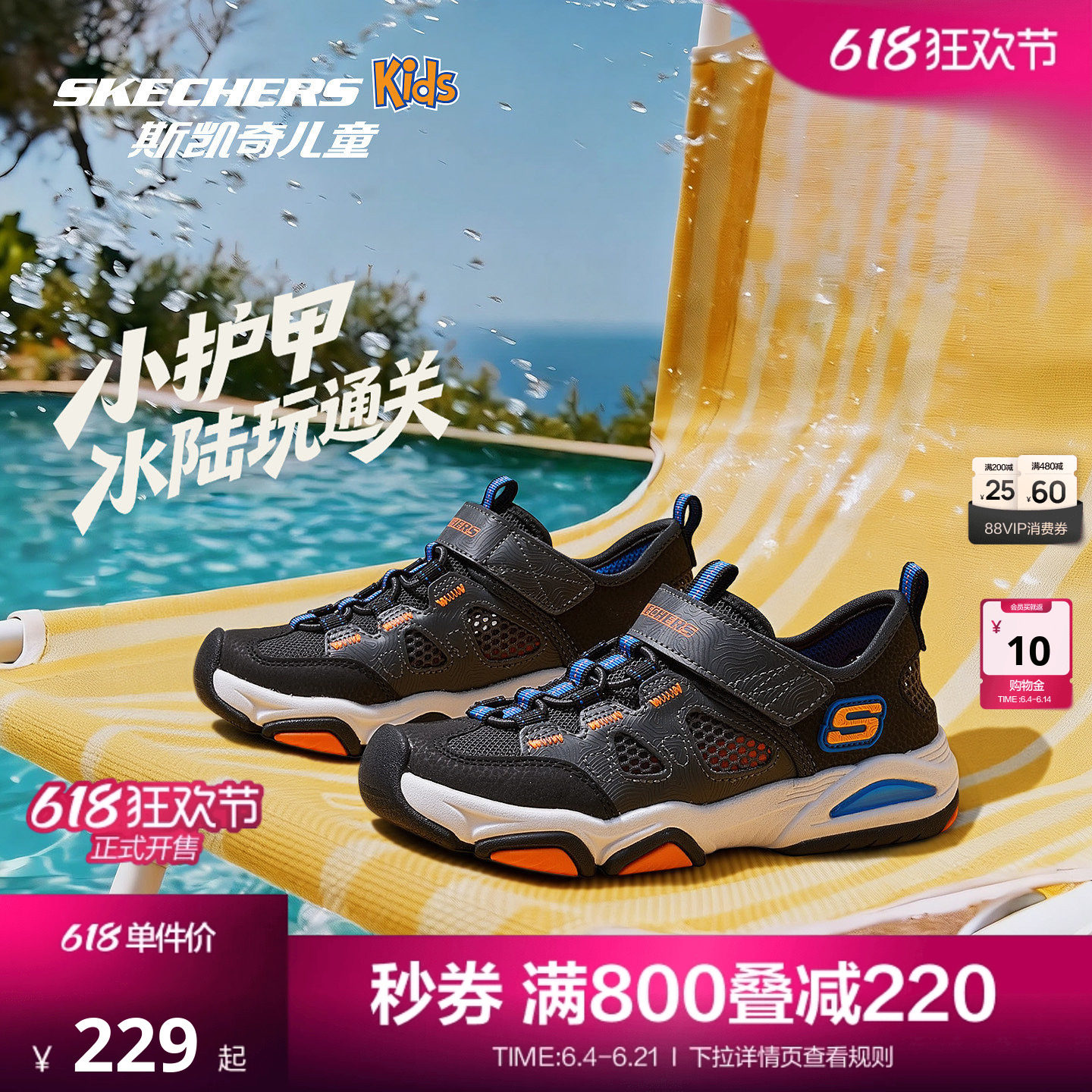 Skechers斯凯奇儿童小护甲凉鞋夏季户外防滑舒适运动溯溪鞋