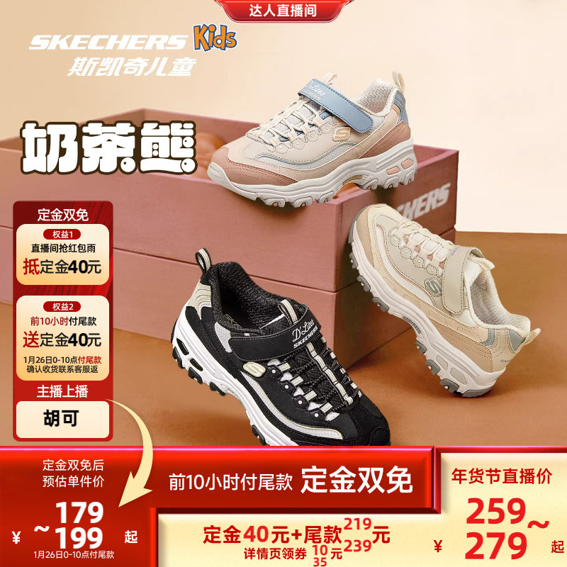 Skechers斯凯奇儿童奶茶熊秋冬复古熊猫老爹鞋女童防滑休闲运动鞋