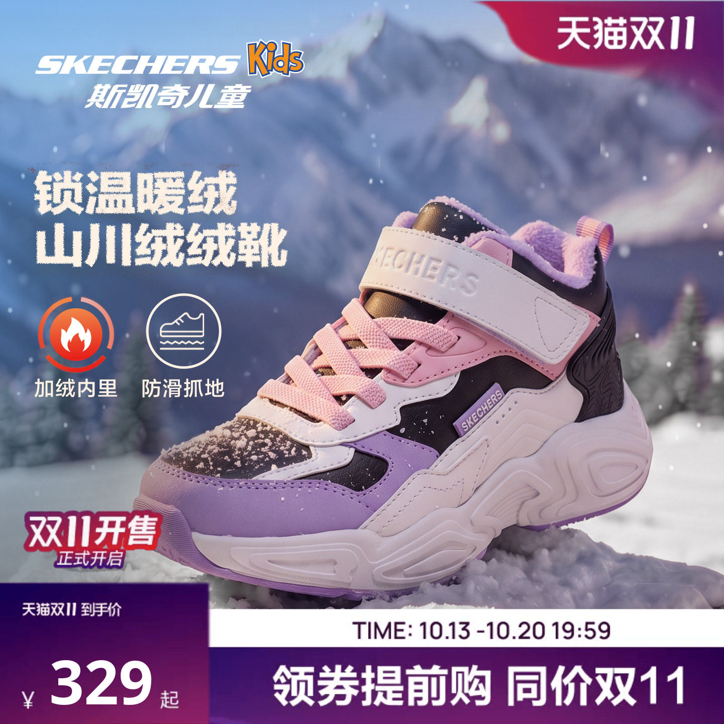 Skechers斯凯奇儿童女童山川绒绒靴冬季加绒保暖户外防滑运动棉鞋