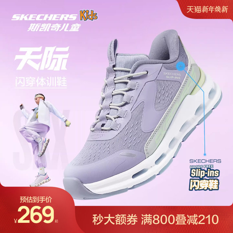 Skechers斯凯奇儿童天际闪穿鞋春季女童轻便防滑运动鞋一脚蹬