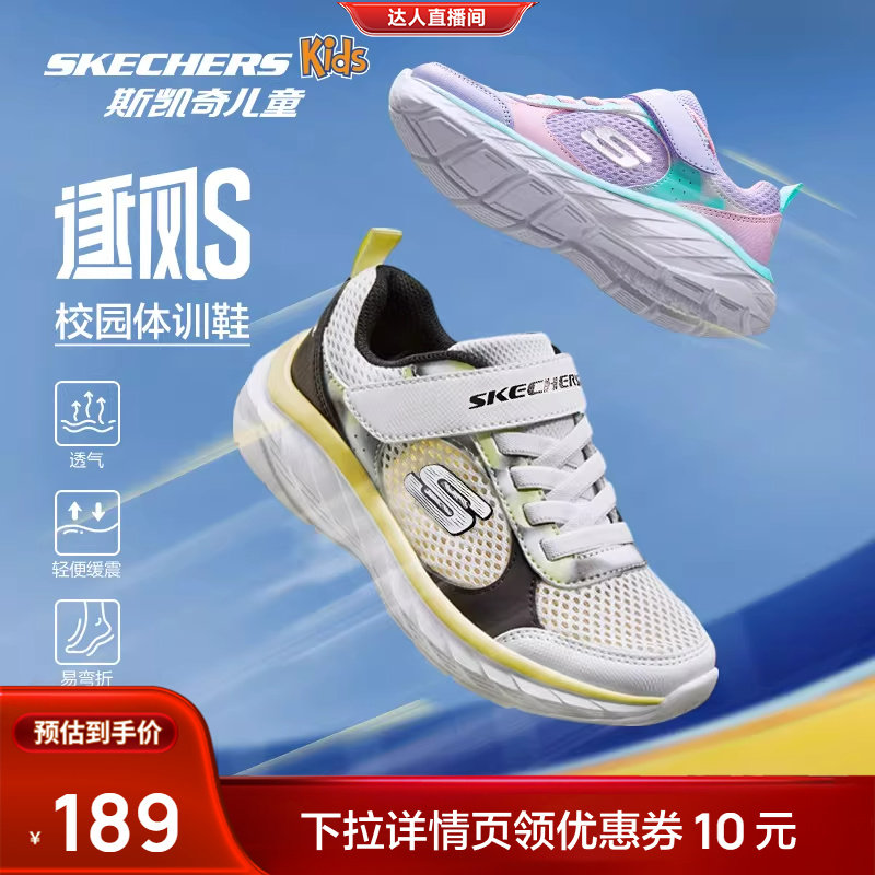 【林依轮直播间】斯凯奇儿童逐风体训鞋男女童运动鞋跑鞋校园跑鞋