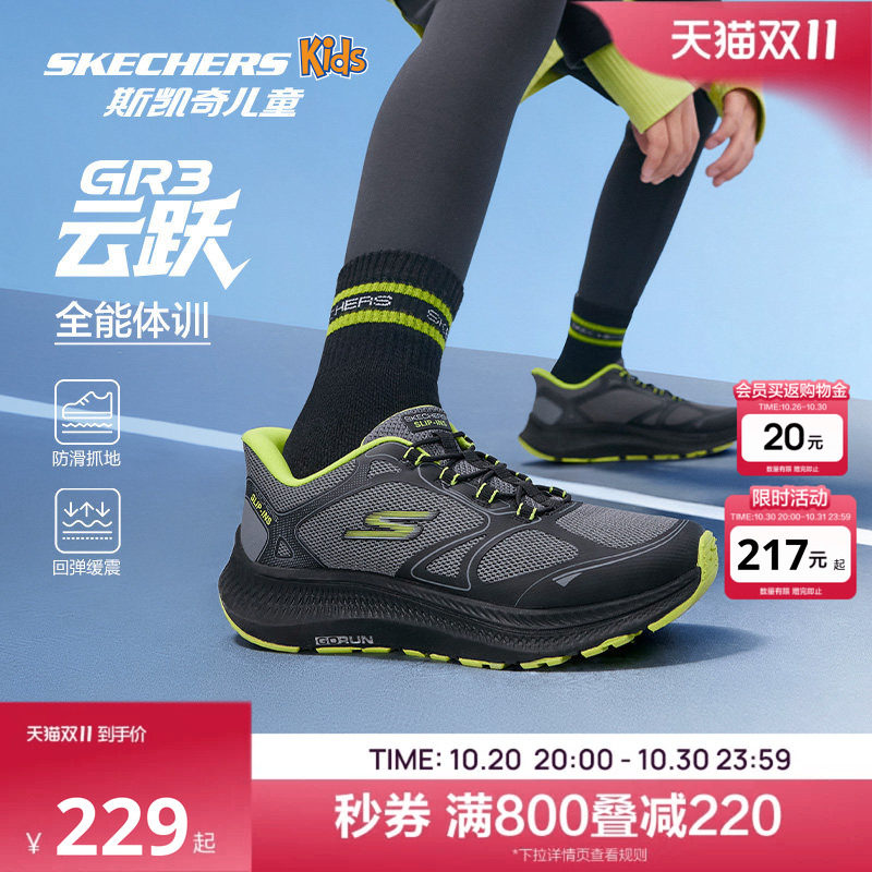 Skechers云跃闪穿鞋|斯凯奇儿童男女童耐磨全能体训体测运动鞋