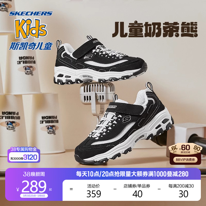 Skechers斯凯奇黑白熊猫鞋儿童老爹鞋男女童奶茶熊小白鞋运动鞋子