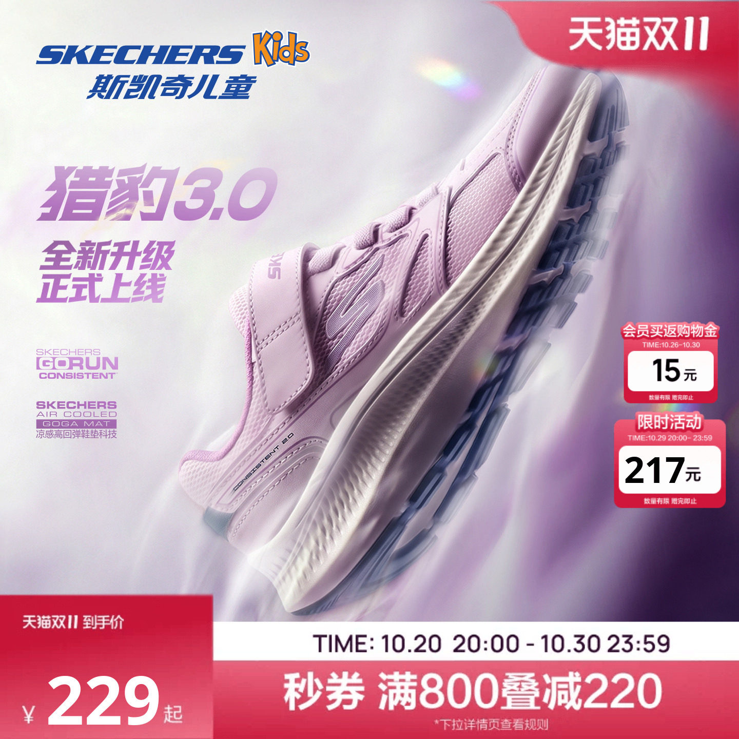 【双11 主播推荐！】猎豹3.0|斯凯奇儿童男女童防滑青少年运动鞋