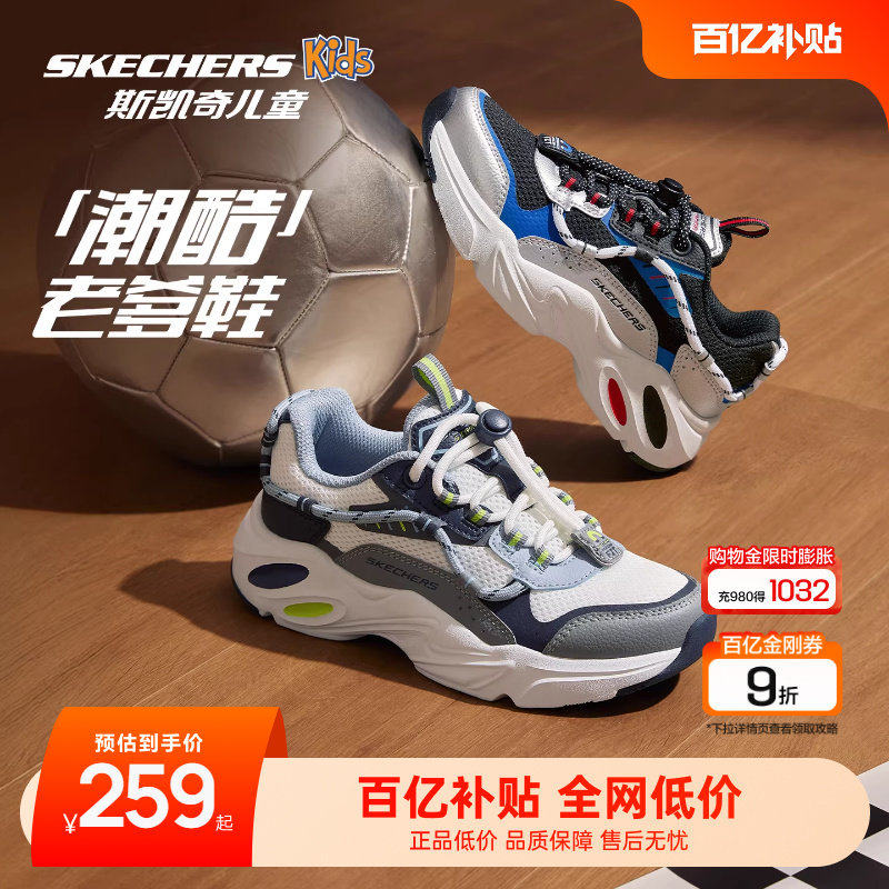 Skechers斯凯奇儿童陨星熊舒适老爹鞋男童抽绳时尚休闲运动鞋