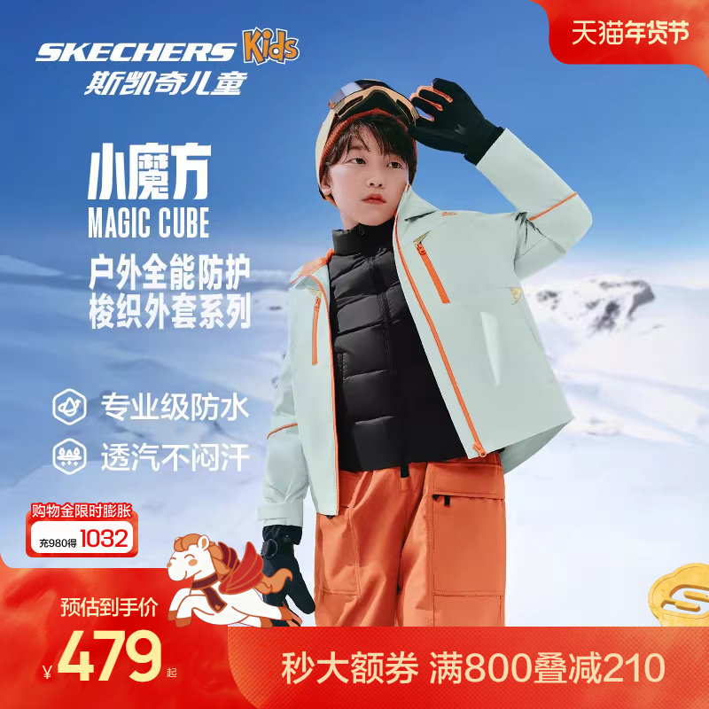 Skechers斯凯奇儿童羽绒服新款男女童梭织连帽外衣防水外套套装,童装/婴儿装/亲子装,儿童冲锋衣,淘宝优惠券,粉丝福利购,淘宝优惠卷