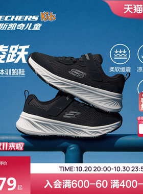 Skechers斯凯奇2026凌跃儿童鞋男童网面透气跑步减震轻便运动鞋