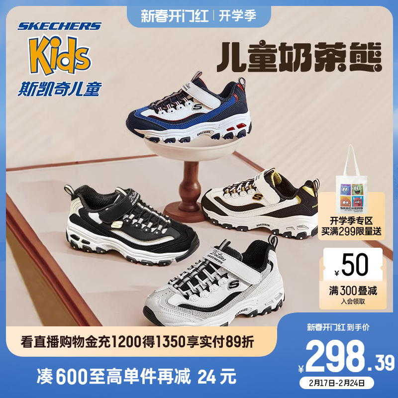 Skechers斯凯奇奶茶熊儿童鞋男女童熊猫鞋秋冬亲子老爹鞋运动鞋子