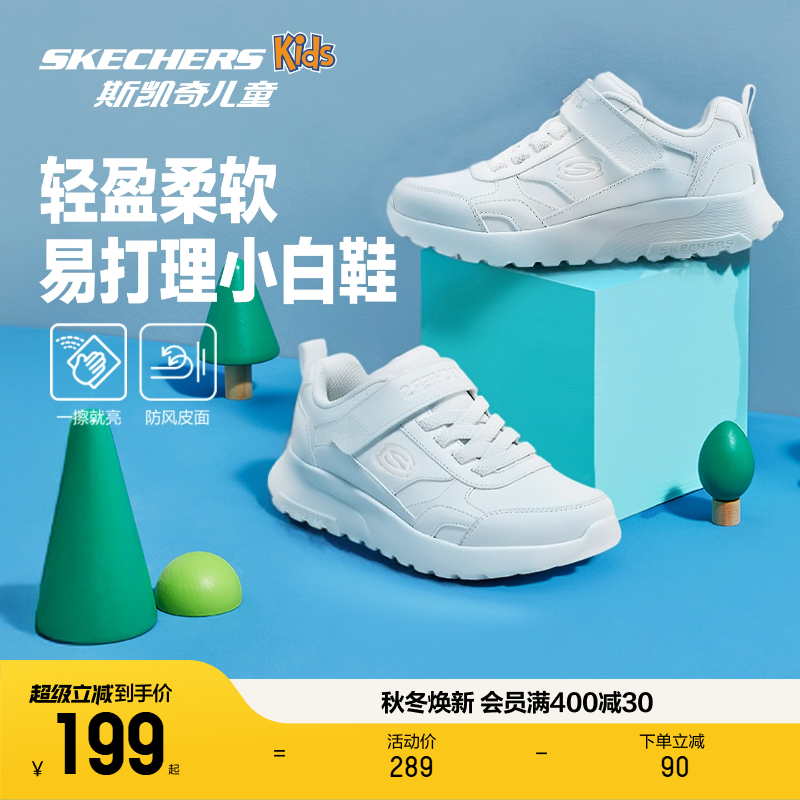 Skechers斯凯奇儿童小白鞋学生童鞋秋季轻便舒适男女童校园运动鞋
