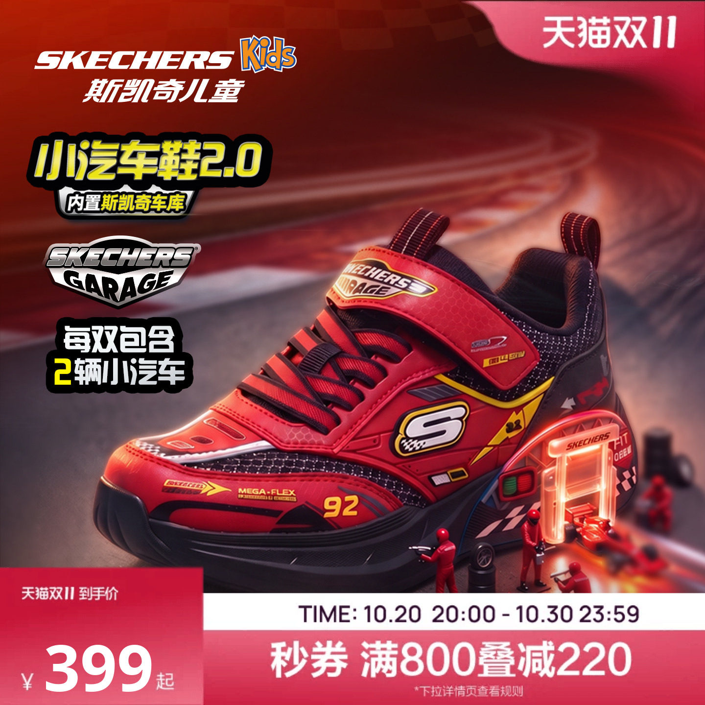 Skechers斯凯奇儿童小汽车鞋2.0|男童赛车系列主题童趣休闲运动鞋