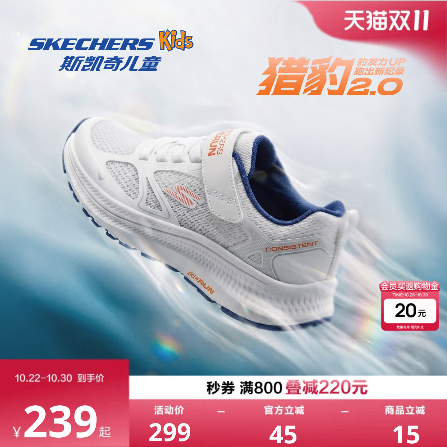 Skechers猎豹2.0 | 斯凯奇儿童男女童春夏网面透气跑步运动鞋