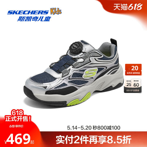 Skechers斯凯奇儿童男童鞋TWIST-FIT防滑校园舒适走步鞋2026新款