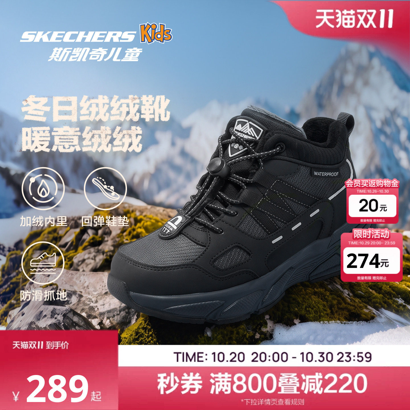 Skechers原野绒绒靴|斯凯奇儿童男秋冬季加绒高帮保暖雪地二棉鞋