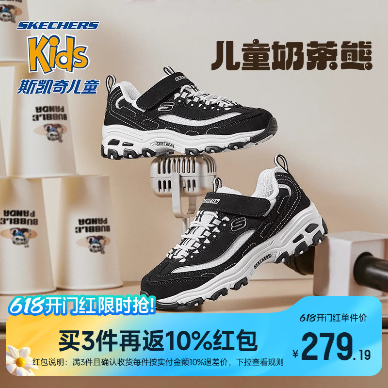 【618到手价279起】斯凯奇黑白熊猫鞋儿童老爹鞋奶茶熊小白运动鞋