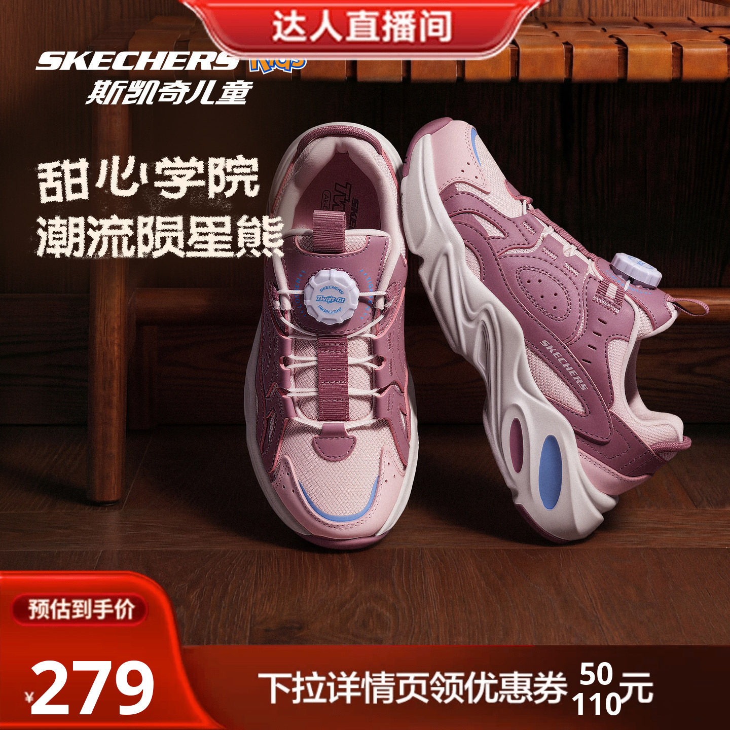 【香菇超级88】斯凯奇儿童女轻便不累脚休闲旋钮扣时尚复古老爹鞋