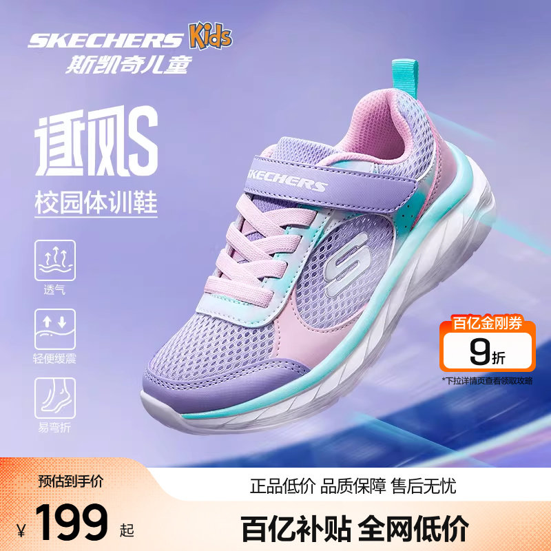 Skechers斯凯奇儿童逐风体训鞋春秋轻便童鞋男女童减震跑步运
