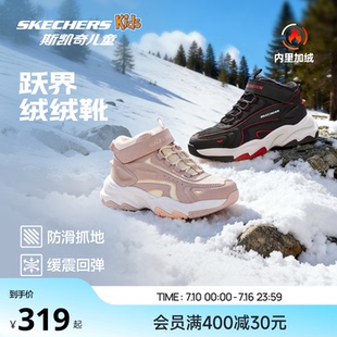 Skechers跃界绒绒靴2.0|斯凯奇儿童保暖靴子冬季女童防滑棉运动鞋