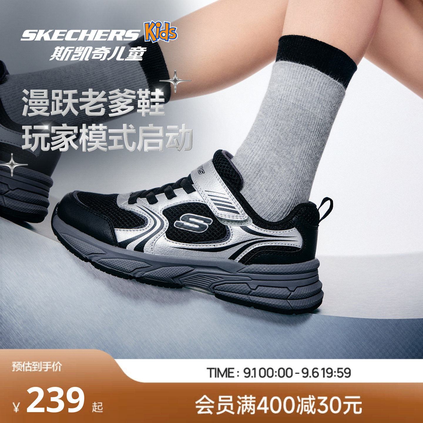 Skechers漫跃鞋|斯凯奇儿童复古时尚潮流男童轻便防滑休闲运动鞋