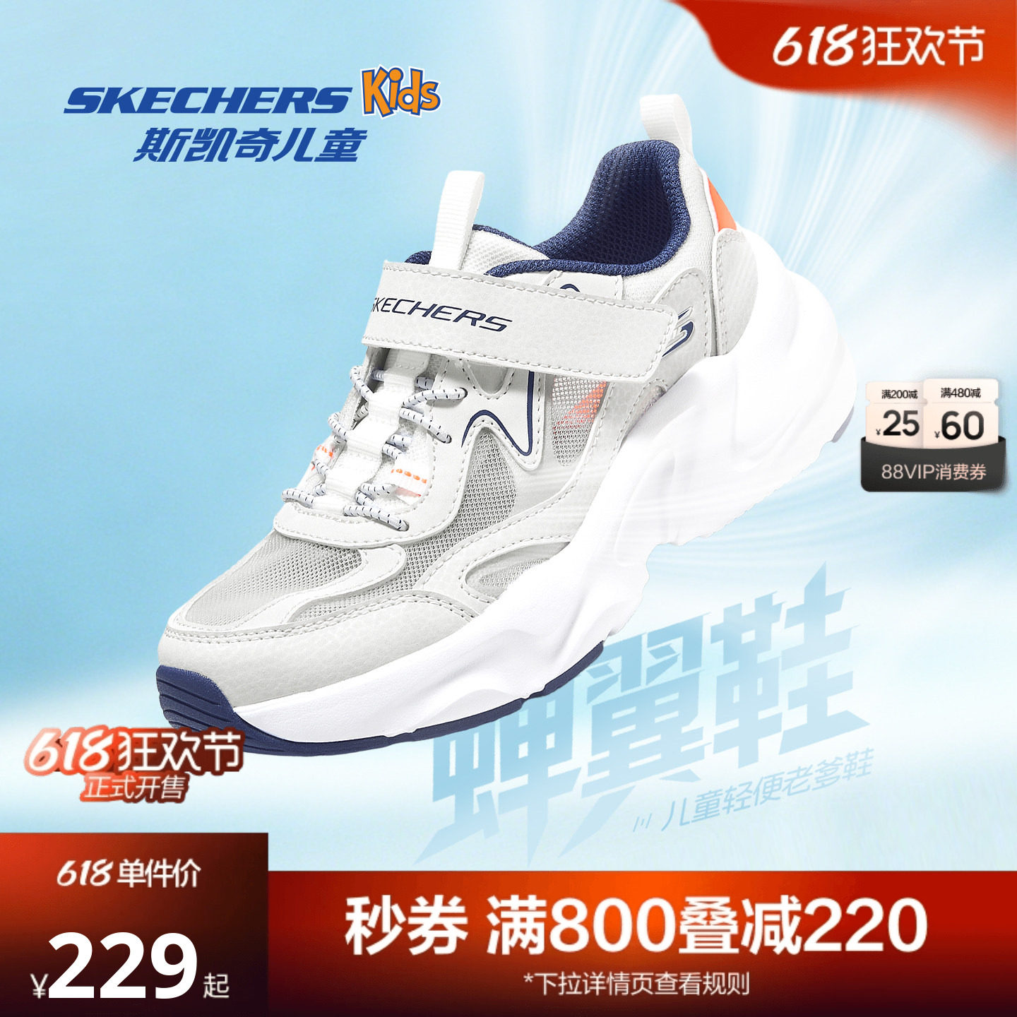 Skechers蝉翼鞋|斯凯奇儿童男女孩老爹运动跑鞋网面透气小白鞋