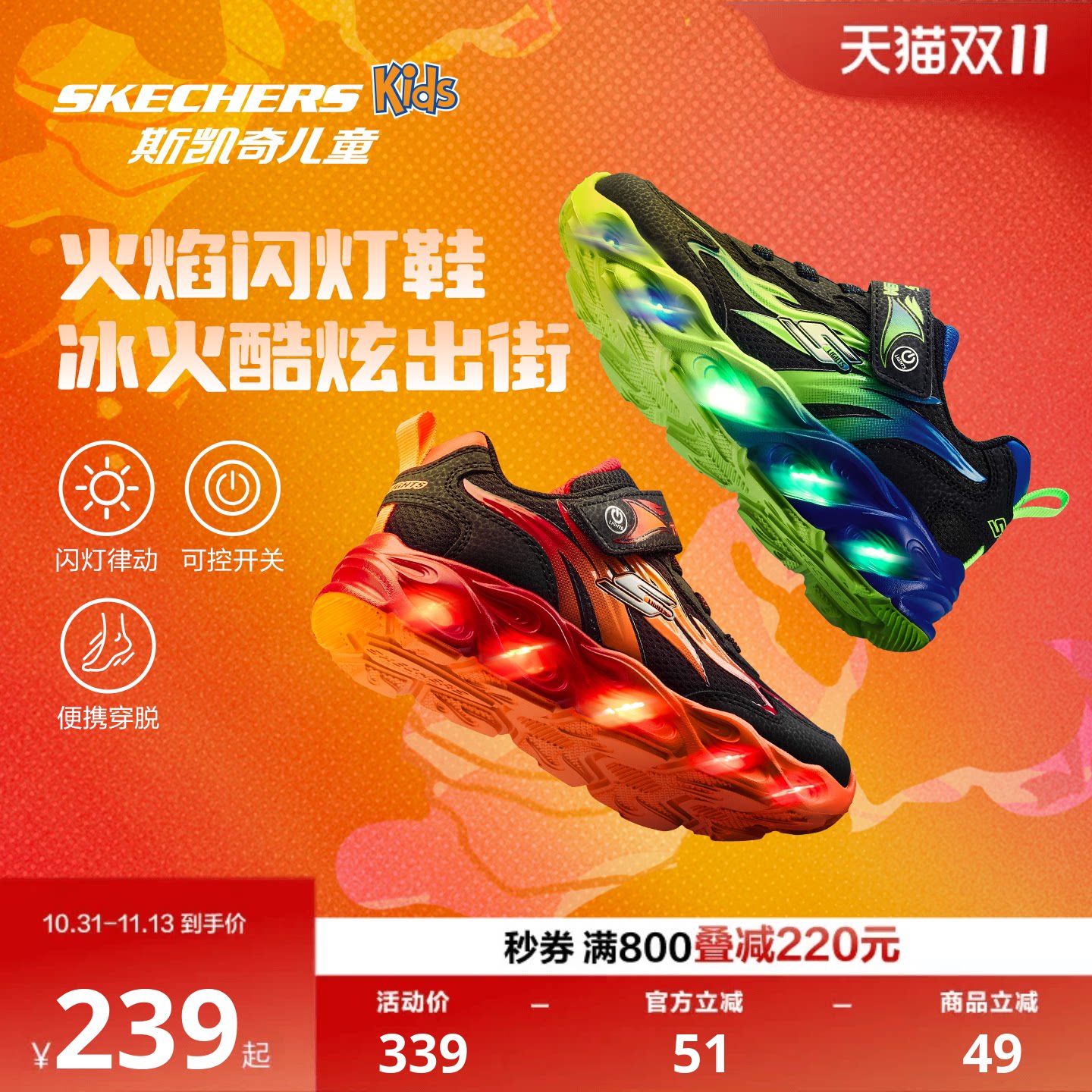 Skechers斯凯奇儿童秋冬季男童火焰鞋潮流舒适女童星蝶闪灯鞋