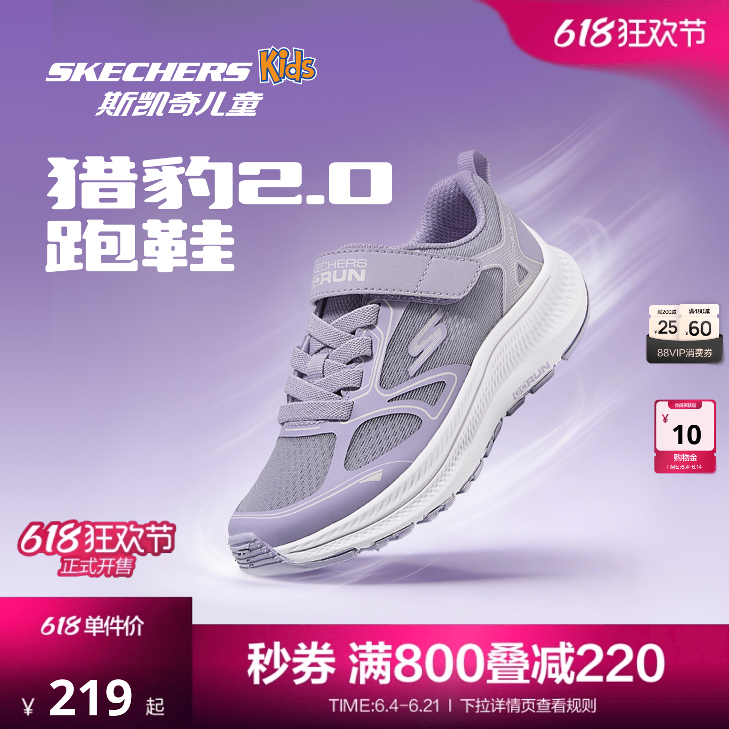 【香菇来了】猎豹跑鞋2.0|斯凯奇儿童跑步运动鞋舒适男女童减震