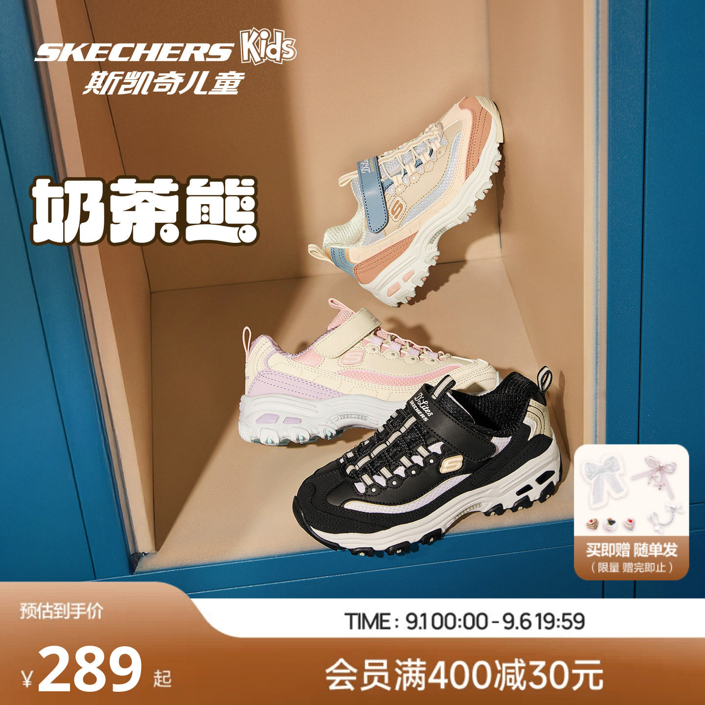 Skechers斯凯奇儿童奶茶熊中大童青少年男女童春秋运动老爹鞋