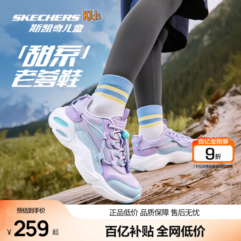 Skechers斯凯奇陨星熊儿童老爹鞋春秋复古时尚童鞋女童防滑运