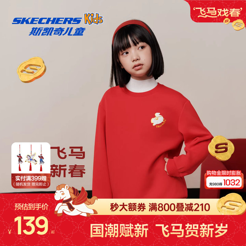 Skechers斯凯奇儿童本命年卫衣冬季男女童新年红色拜年服长袖上衣,童装/婴儿装/亲子装,卫衣/绒衫,淘宝优惠券,粉丝福利购,淘宝优惠卷