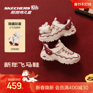 Skechers斯凯奇儿童飞马鞋马年限定童鞋男女童新年红色老爹运动鞋