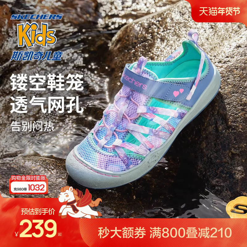 Skechers儿童夏季户外运动包头凉鞋女童涉水防滑溯溪鞋休闲凉鞋,童鞋/婴儿鞋/亲子鞋,凉鞋,淘宝优惠券,粉丝福利购,淘宝优惠卷